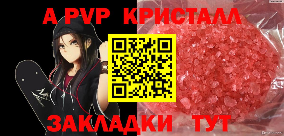 купить наркотики цена  Alpha PVP Соль  A PVP мука  А ПВП Соль  Вход с VPN  Лыткарино 