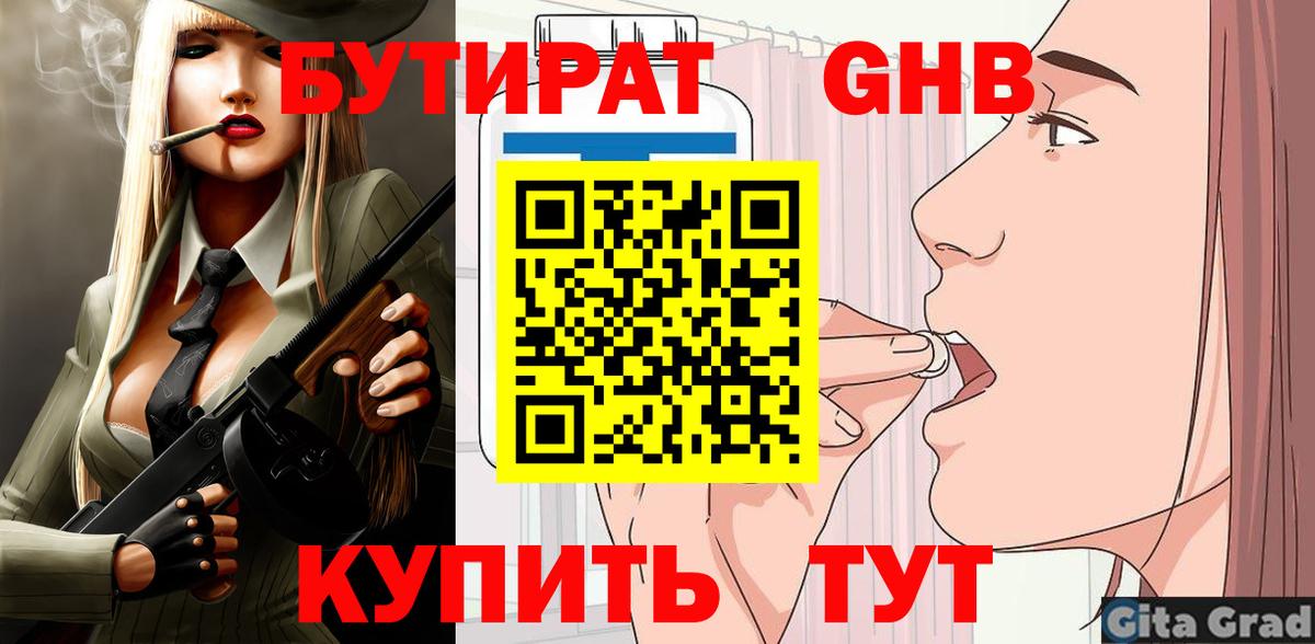 Лыткарино  Бутират  Вход с VPN  БУТИРАТ оксибутират 