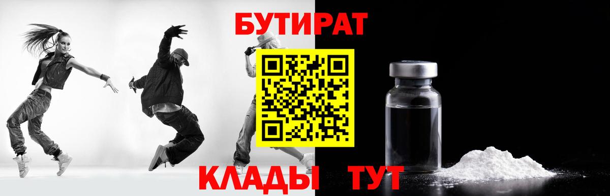 БУТИРАТ оксана Лыткарино