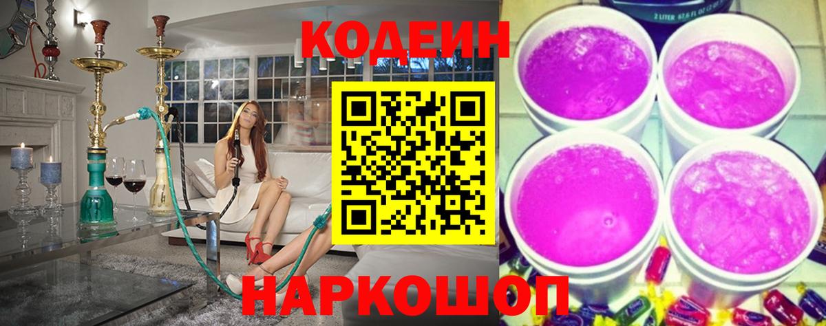 Лыткарино  Codein напиток Lean (лин)  Кодеин напиток Lean (лин)  Вход с VPN 