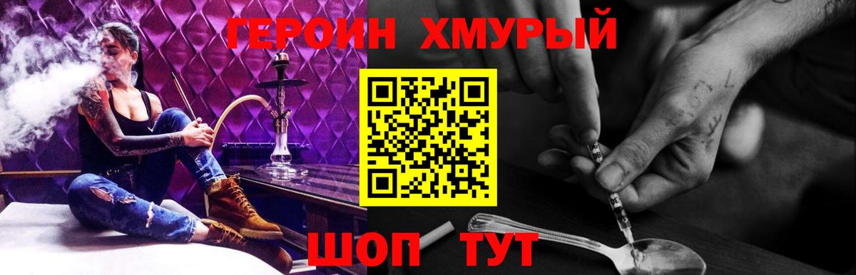 ГЕРОИН Heroin Лыткарино