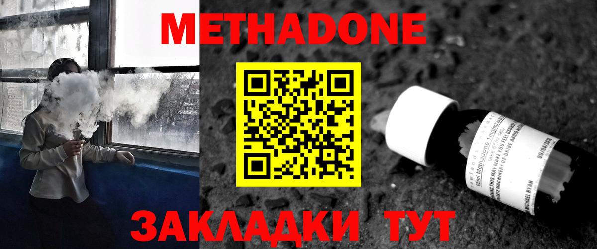 МЕТАДОН methadone Лыткарино