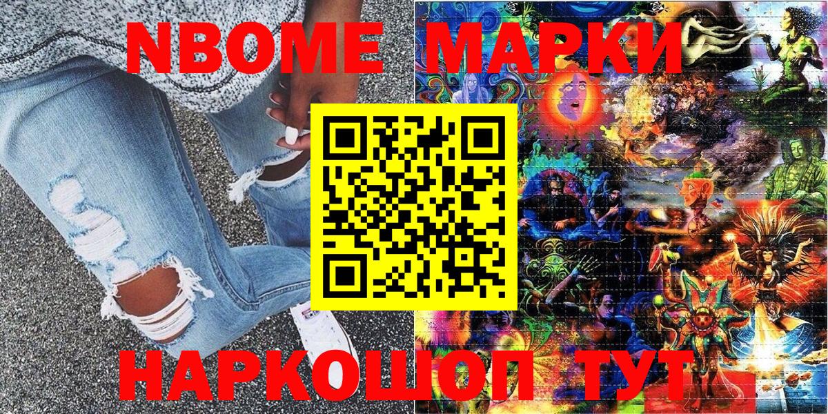 Марки N-bome 1,8мг  Марки N-bome 1,8мг  Вход с VPN  Лыткарино 